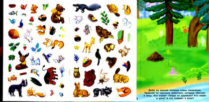 Панорамка с многоразовыми наклейками. В лесу