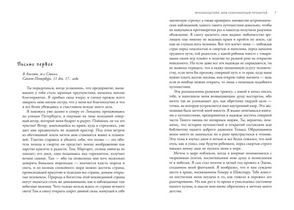 Франкенштейн, или Современный Прометей