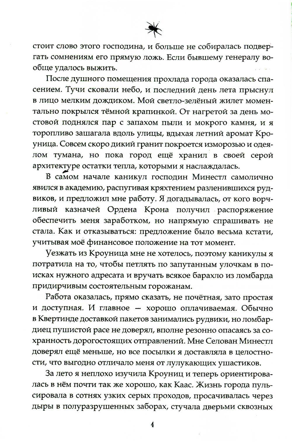 Орден Крона. Банда Изгоев