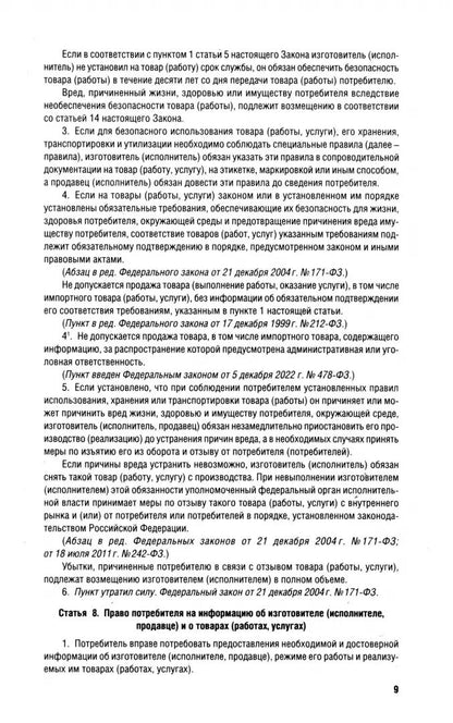 О защите прав потребителей. Закон РФ № 2300-1.-М.:Проспект,2025. (cиреневая обложка)
