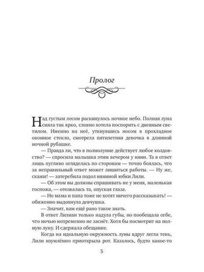 Лилия для герцога