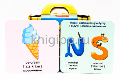 УМНЫЙ ЧЕМОДАНЧИК. АНГЛИЙСКИЙ АЛФАВИТ