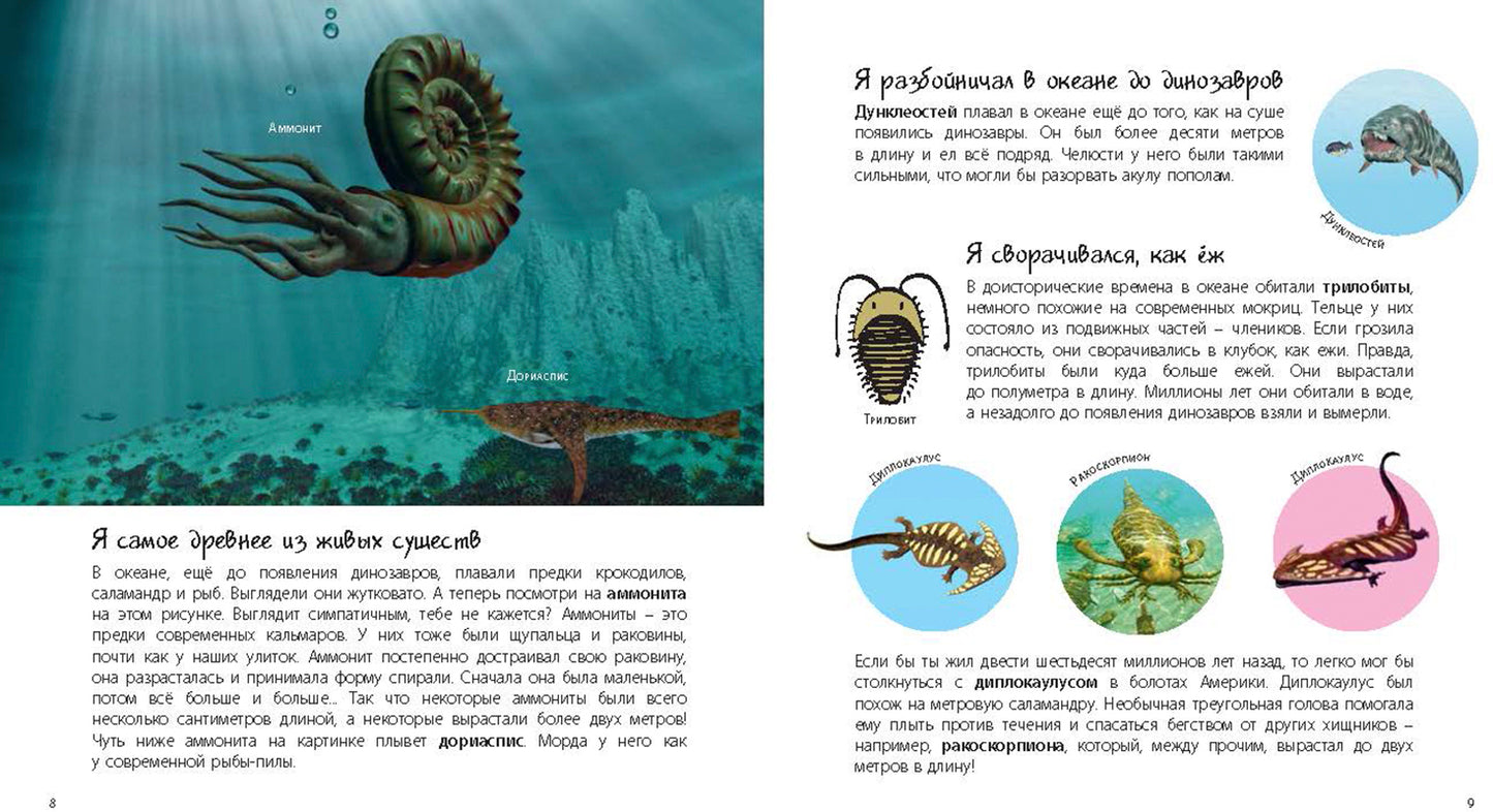 Динозавры! Загадки доисторических животных (ожидается поступление)