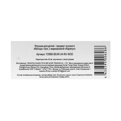 Пупс озвучивает 20см, пьет, пишет, закр. глазки, 3акс КАРАПУЗ в кор.24шт