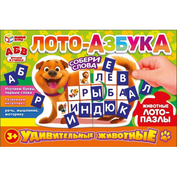 Удивительные животные. Лото-азбука. Развивающая игра с пазлами. 285х190х35 мм. Умные игры в кор.20шт