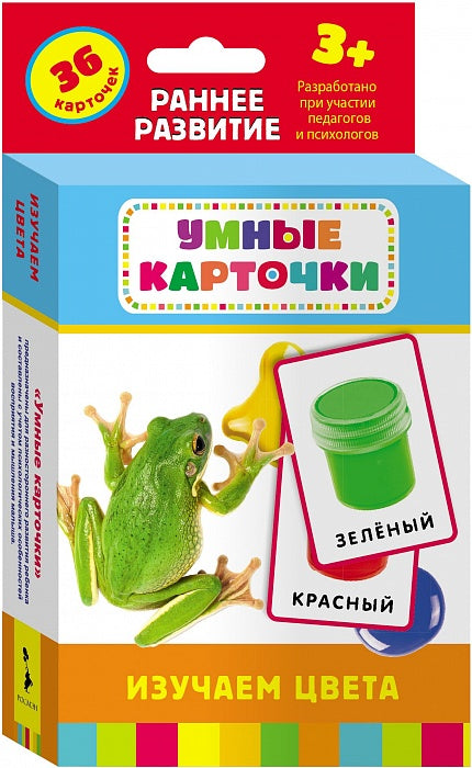 Изучаем цвета (Разв. карточки 3+)