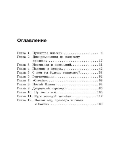 Поцелуй принца