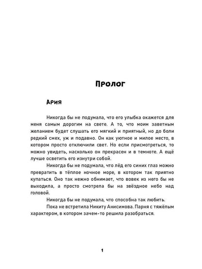 Точно в цель. Сила предубеждения