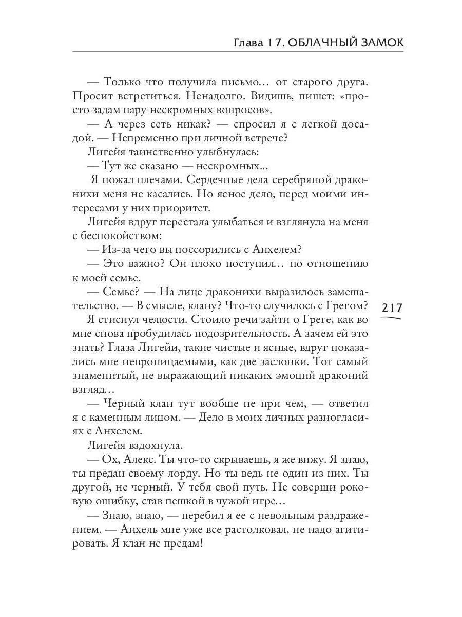 Черный клан. Стальной лорд