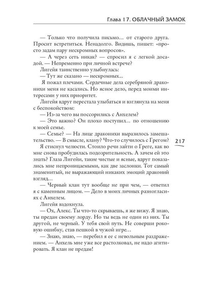 Черный клан. Стальной лорд