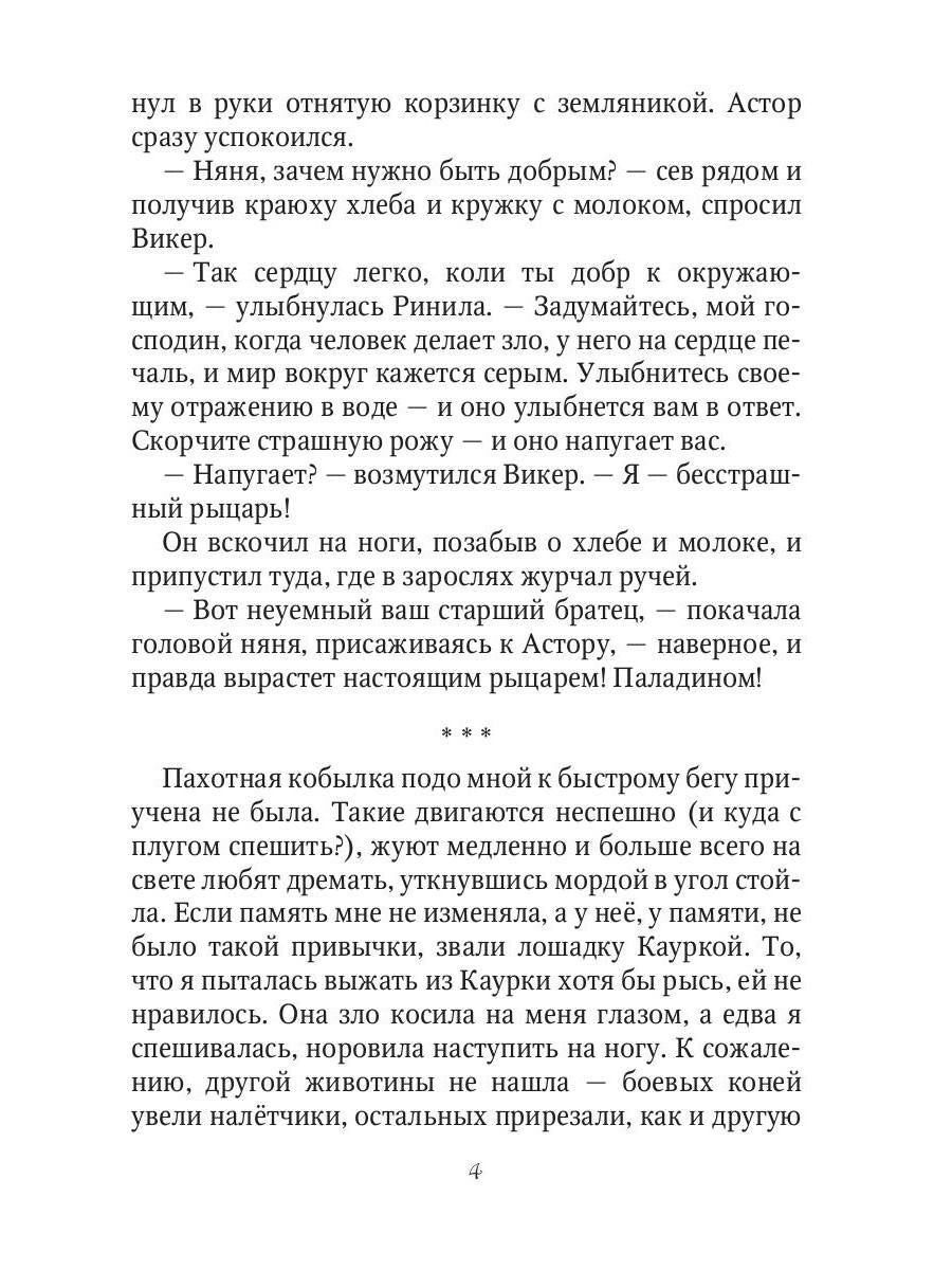 Фаэрверн навсегда (с автографом)