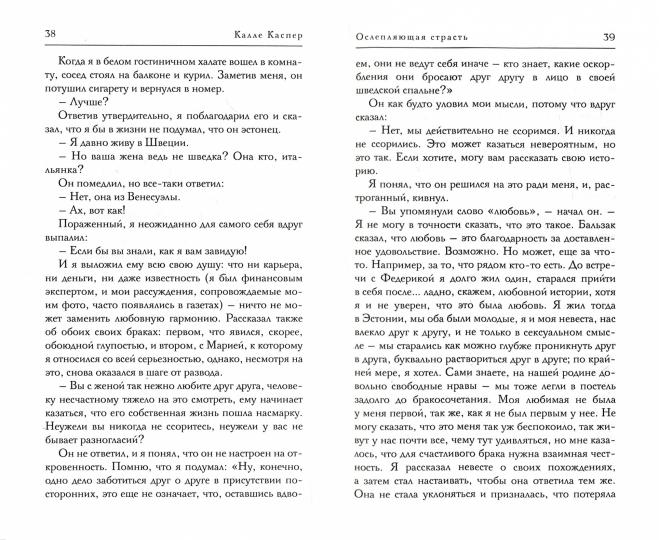 Ослепляющая страсть