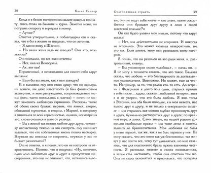 Ослепляющая страсть