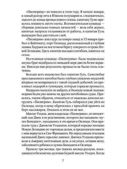 Пятнадцатилетний капитан: роман