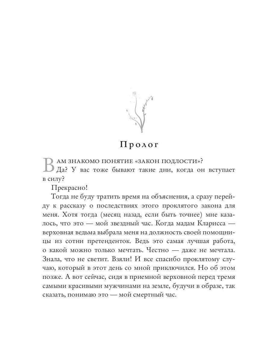 Помощница верховной ведьмы