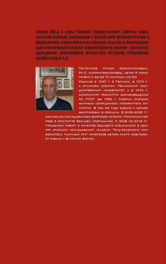 Евреи Грузии