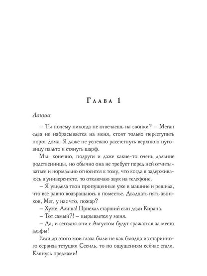 Невеста поневоле