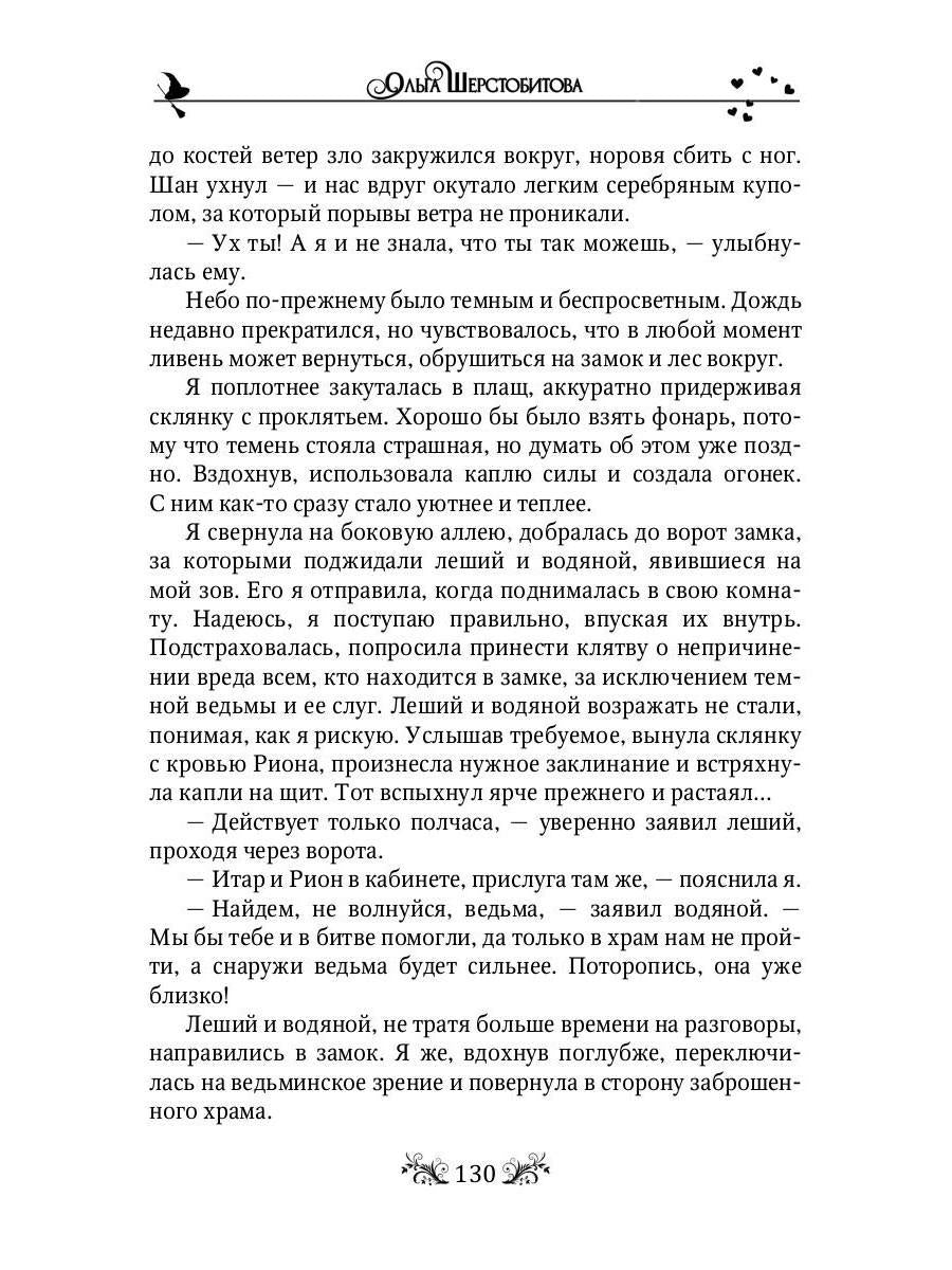 Маленькие тайны древнего замка