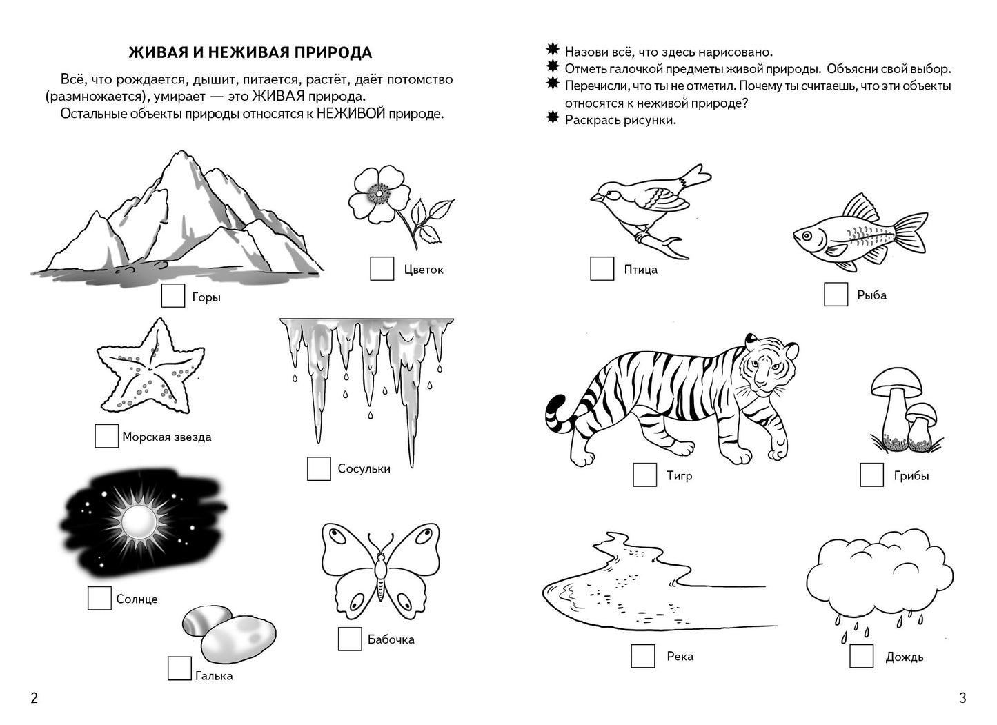 Знакомимся с окружающим миром (для детей 5-6 лет) ; Знакомимся с окружающим миром (для детей 5-6 лет)