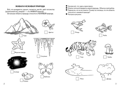 Знакомимся с окружающим миром (для детей 5-6 лет) ; Знакомимся с окружающим миром (для детей 5-6 лет)