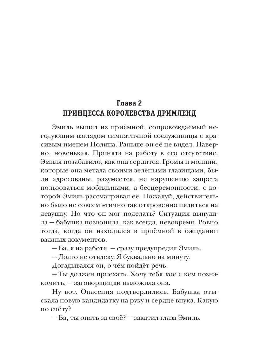Рип.Обская Невеста на неделю, или Моя навеки