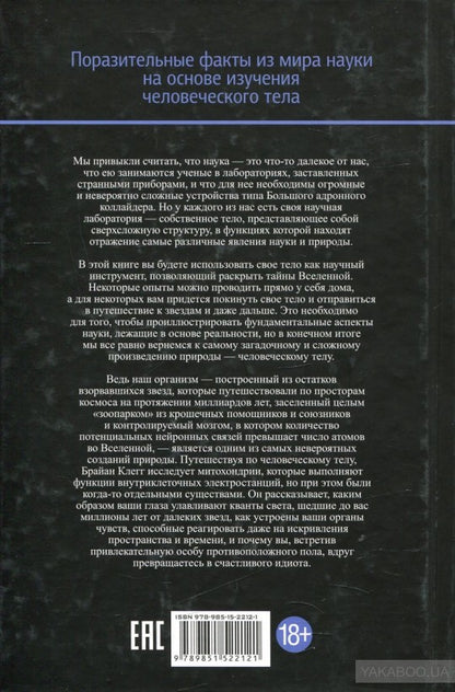 Вселенная внутри вас