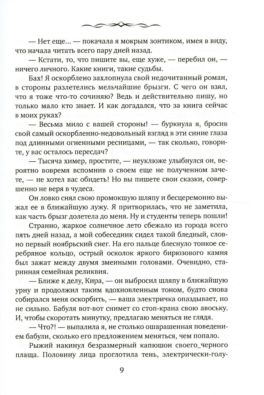 Дневники Джинна