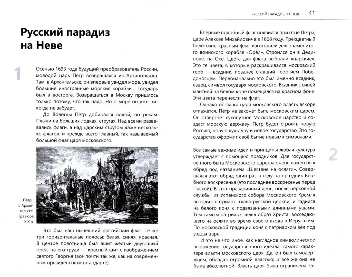 Кто мы? Державная воля и русская доля (12+)