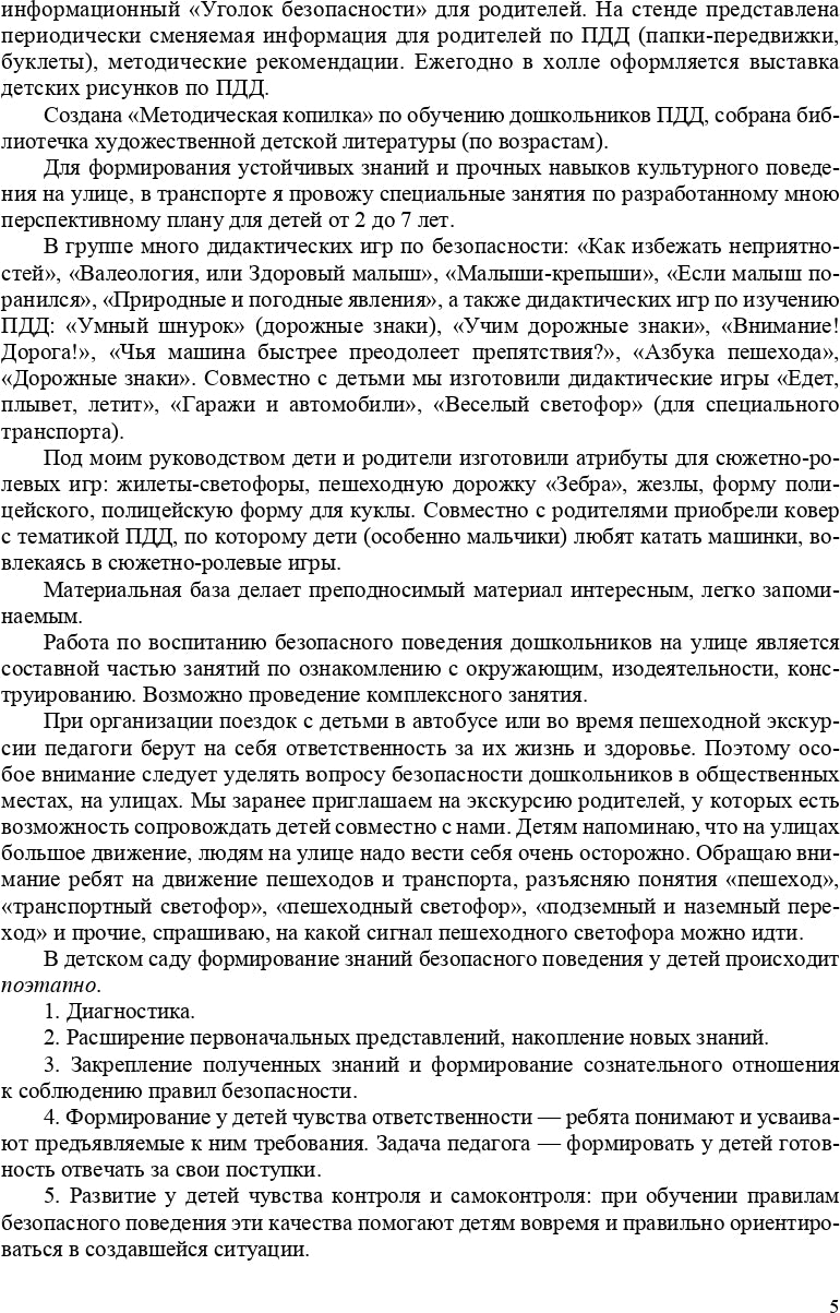 Петрова. Обучение детей ПДД. Планирование занятий, конспекты, кроссворды, дидактические игры. 3-7 лет.ФОП. (ФГОС)