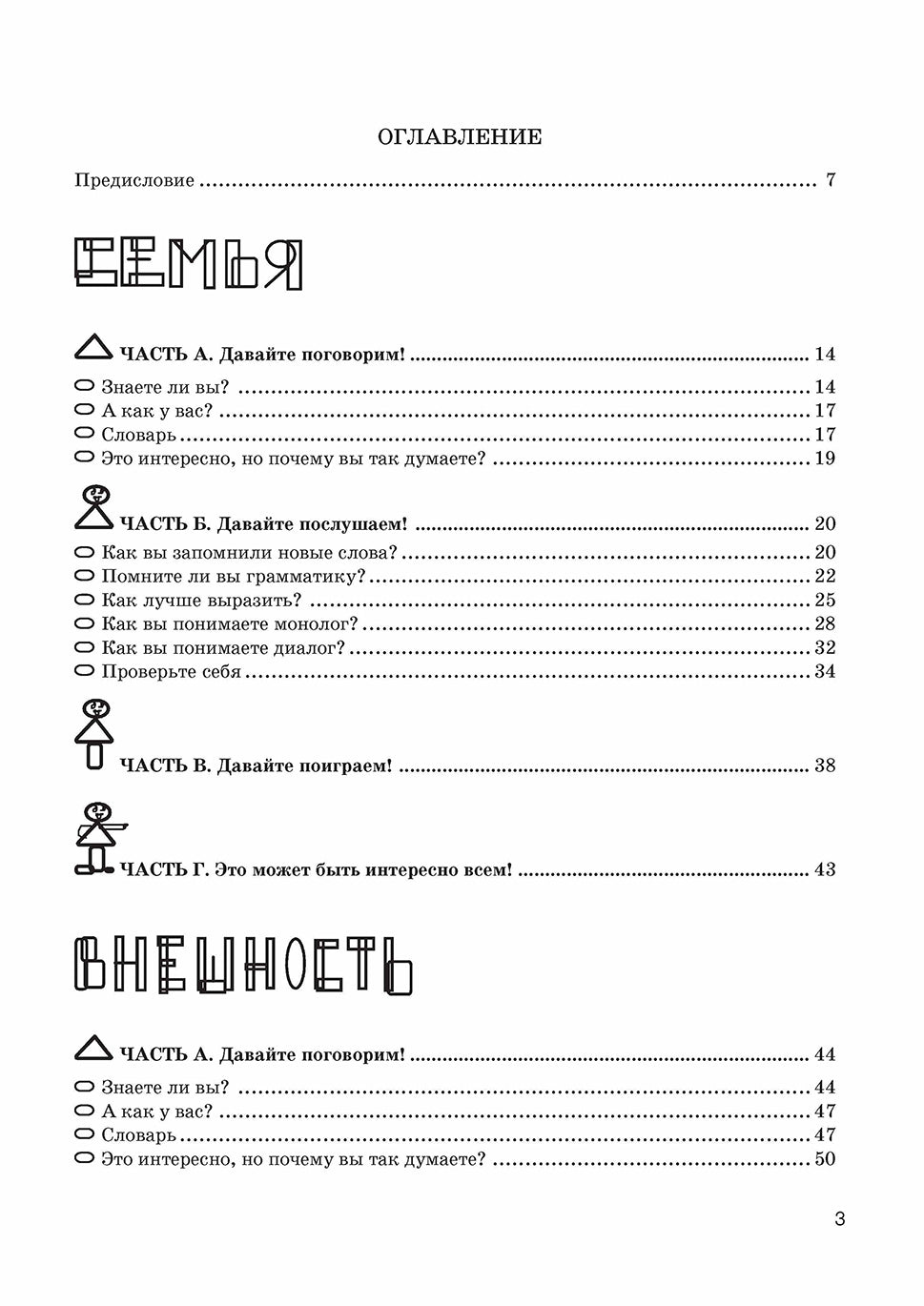 Что Вы сказали? Книга по развитию навыков аудирования и устной речи для изучающих русский язык. 6-е изд.