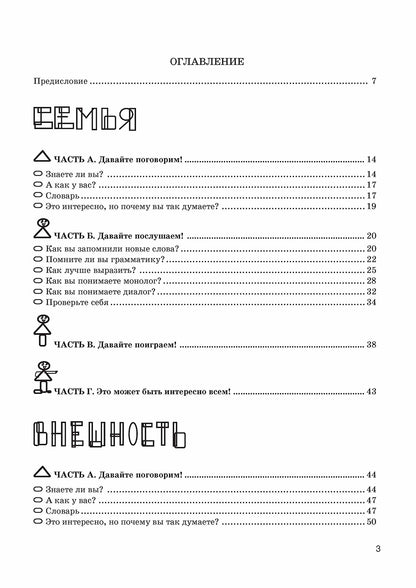 Что Вы сказали? Книга по развитию навыков аудирования и устной речи для изучающих русский язык. 6-е изд.