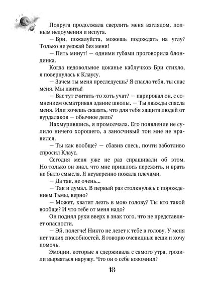 Мгновения до бури