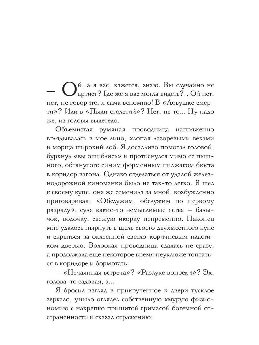 Моя чужая жена