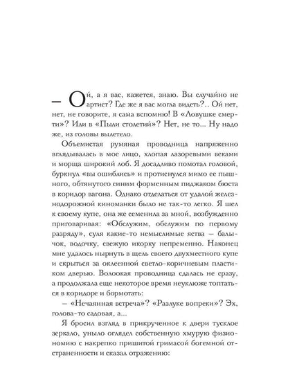 Моя чужая жена