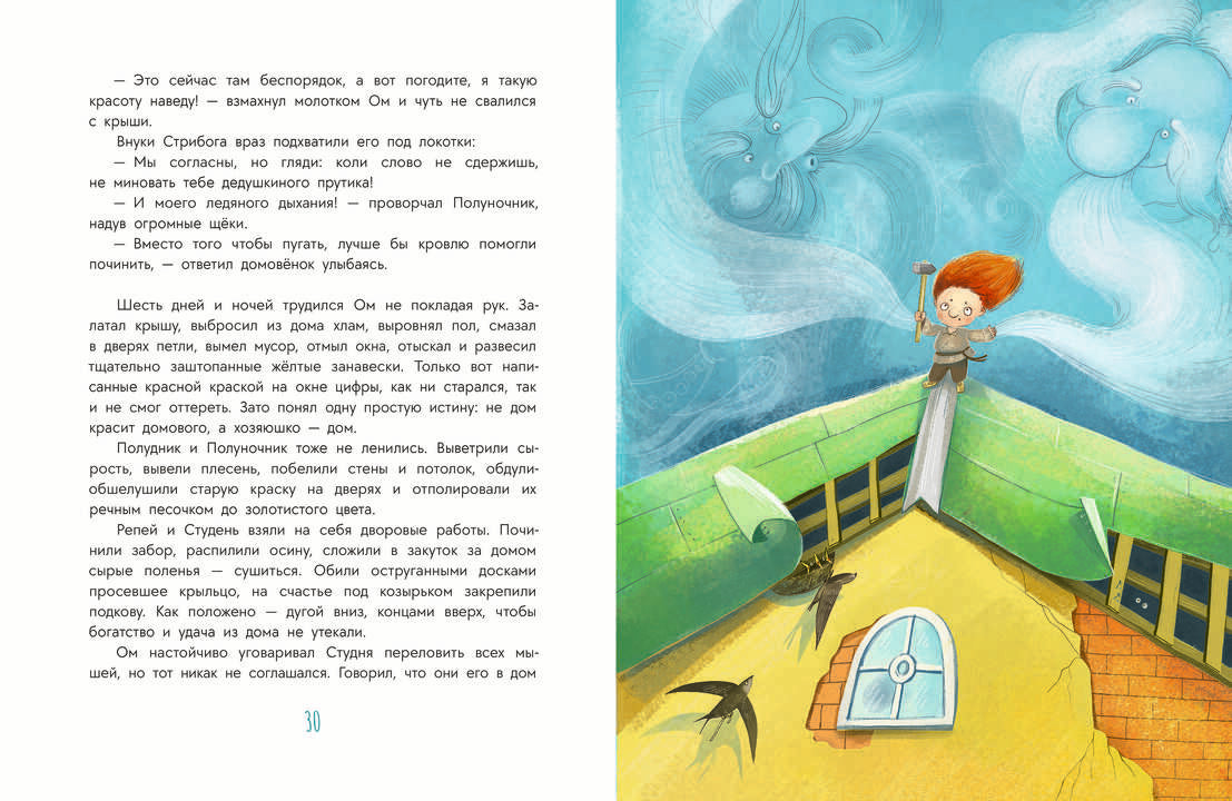 Стрельцова. Домовенок Ом и его друзья