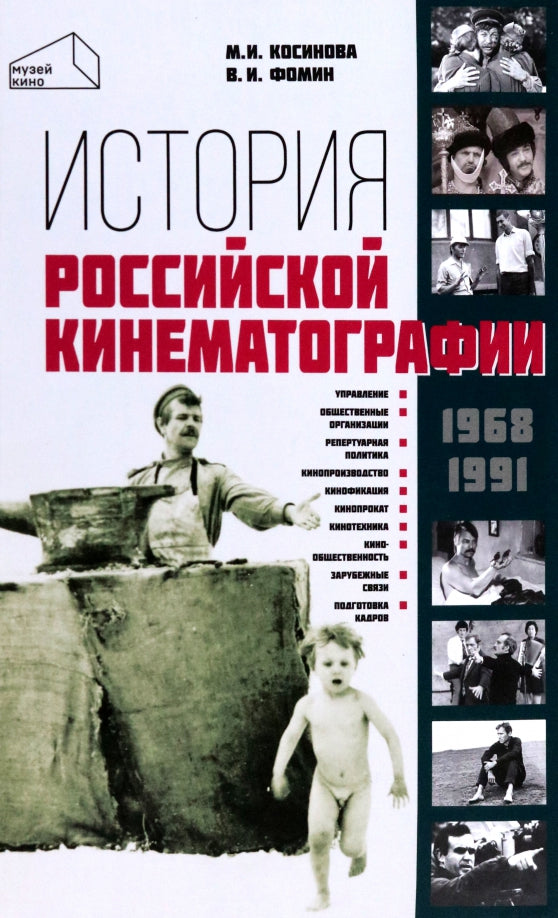 История российской кинематографии (1968-1991гг.)