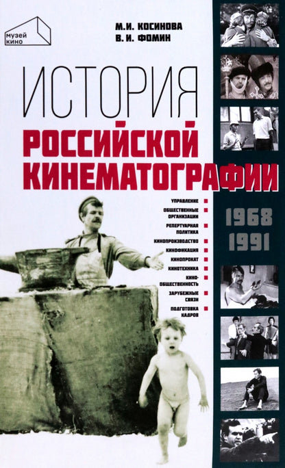 История российской кинематографии (1968-1991гг.)