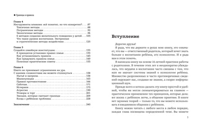 Границы и правила: как научить ребенка жить в мире с собой и окружающими