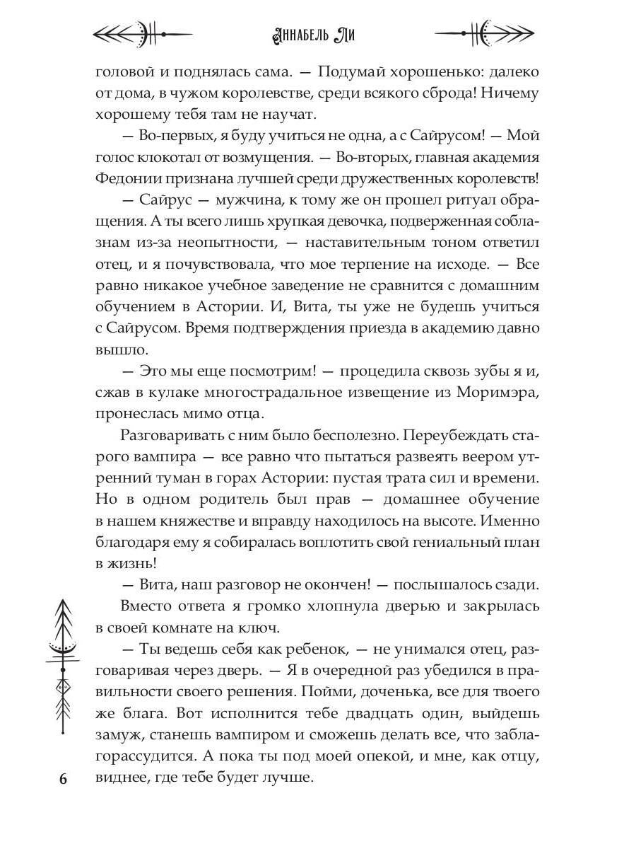 Академия Моримэр. Мой несносный дракон