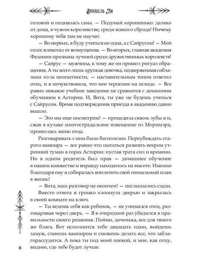 Академия Моримэр. Мой несносный дракон