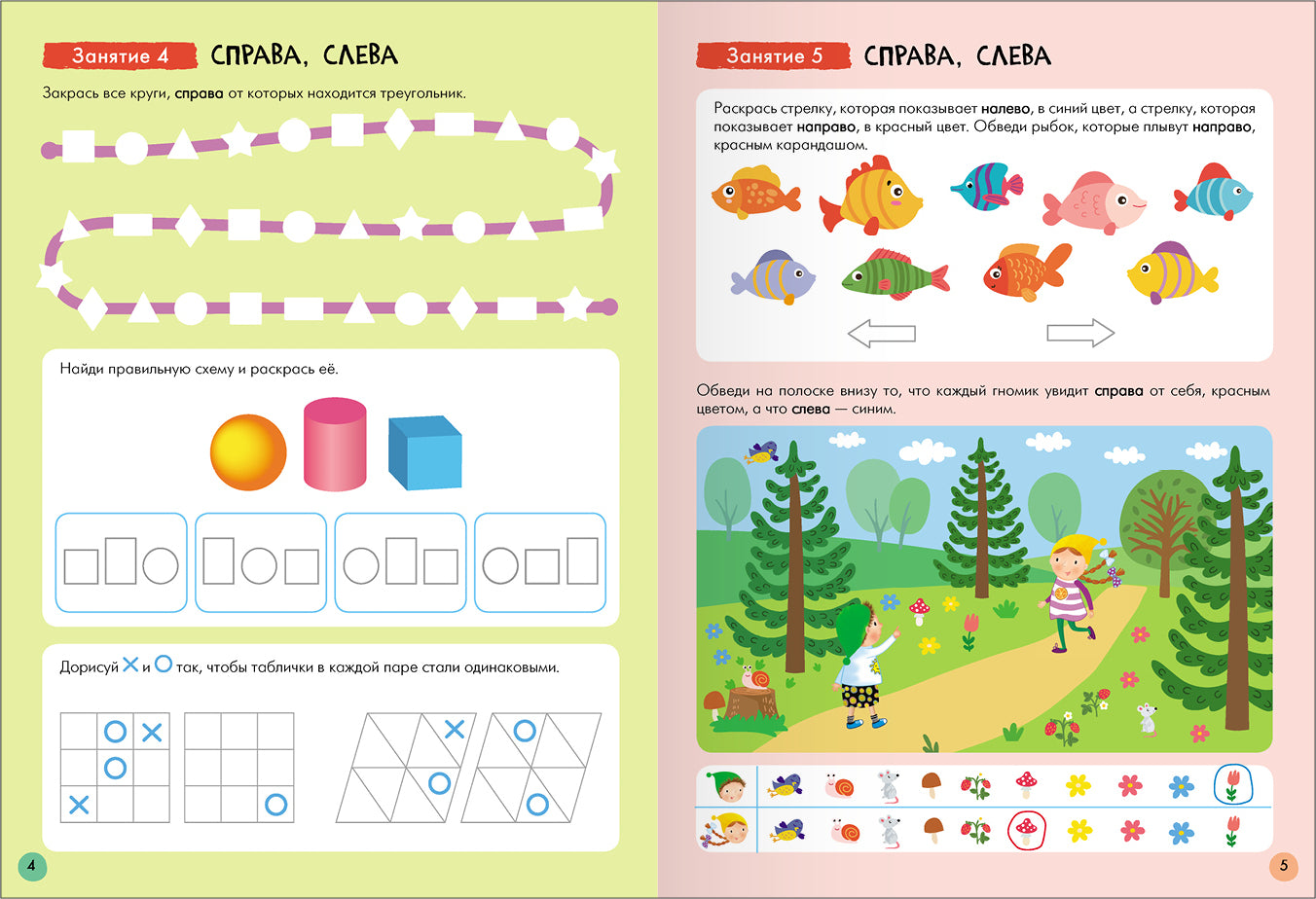 Школа Семи Гномов. Базовый курс. слово, мышление, моторика. Комплект 5+