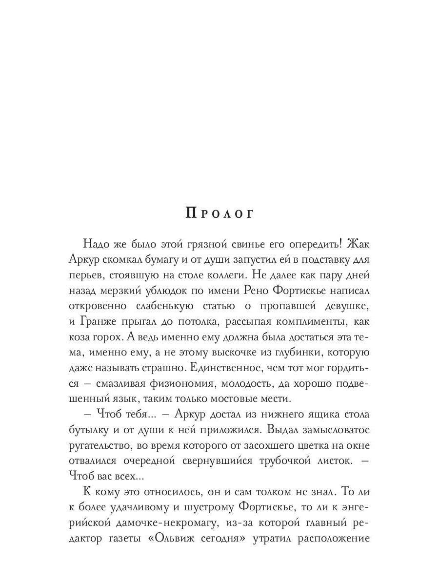 Заклятые супруги. Темный рассвет