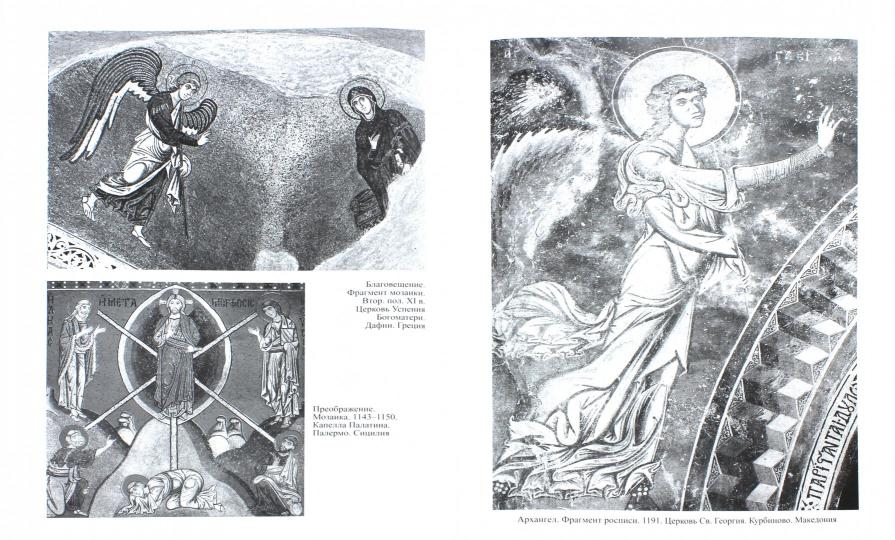 Бычков В.В. Византийская эстетика. Исторический ракурс.