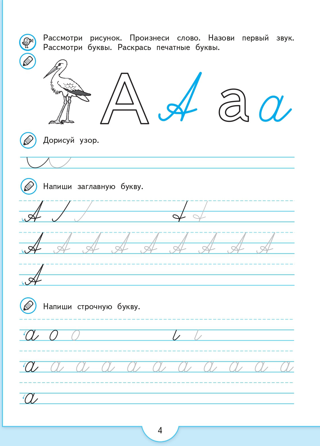 Прописи будущего первоклассника. Пособие для детей 5-7 лет (УМК "Преемственность") (новинка)/1943