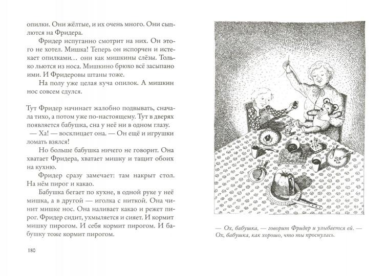 Бабушка! - кричит Фридер. 42 истории из жизни проказников. 2-е изд