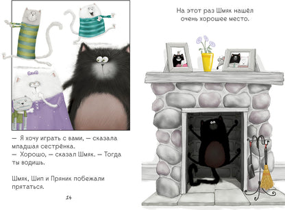 Клевер. Котенок Шмяк. Давай играть!/Скоттон Р.