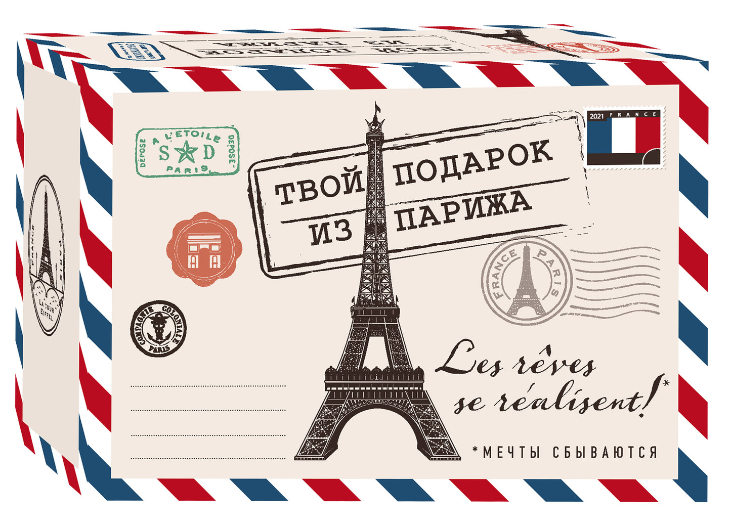 Vous êtes à Paris. Les rêves se réalisent ! (комплект из трех книг)