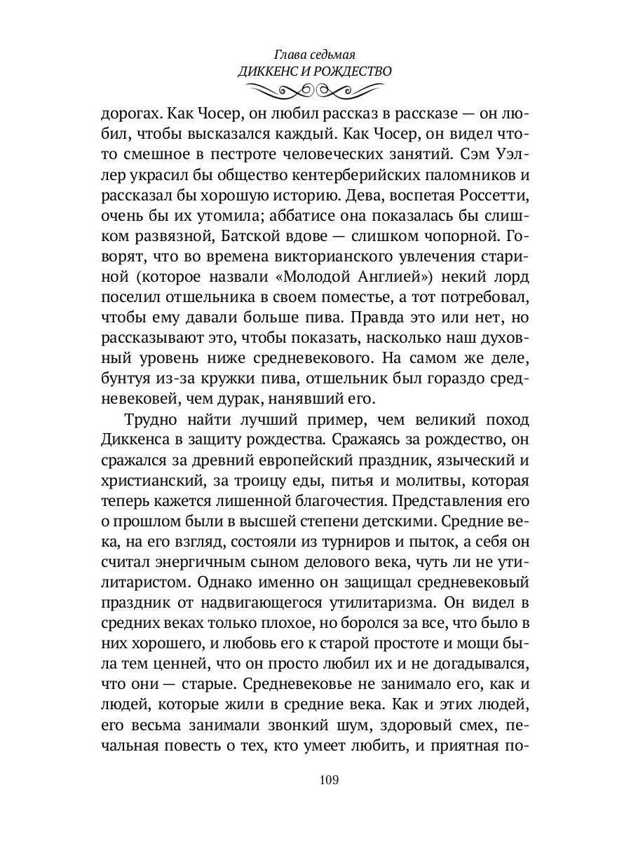 Чарльз Диккенс