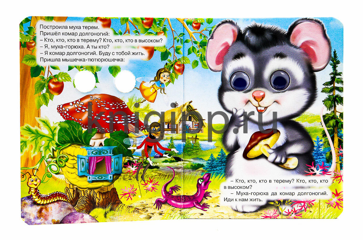 ГЛАЗКИ-МИНИ. ТЕРЕМОК (МЕДВЕДЬ)