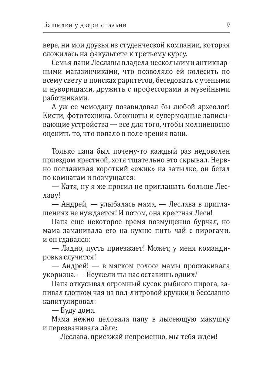 Башмаки у двери спальни